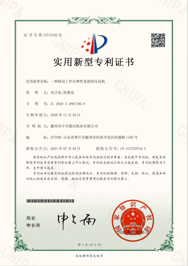 壓紋機(jī)一個(gè)實(shí)用專(zhuān)利_彈性鏈接移動(dòng)工作臺(tái)(圖2)